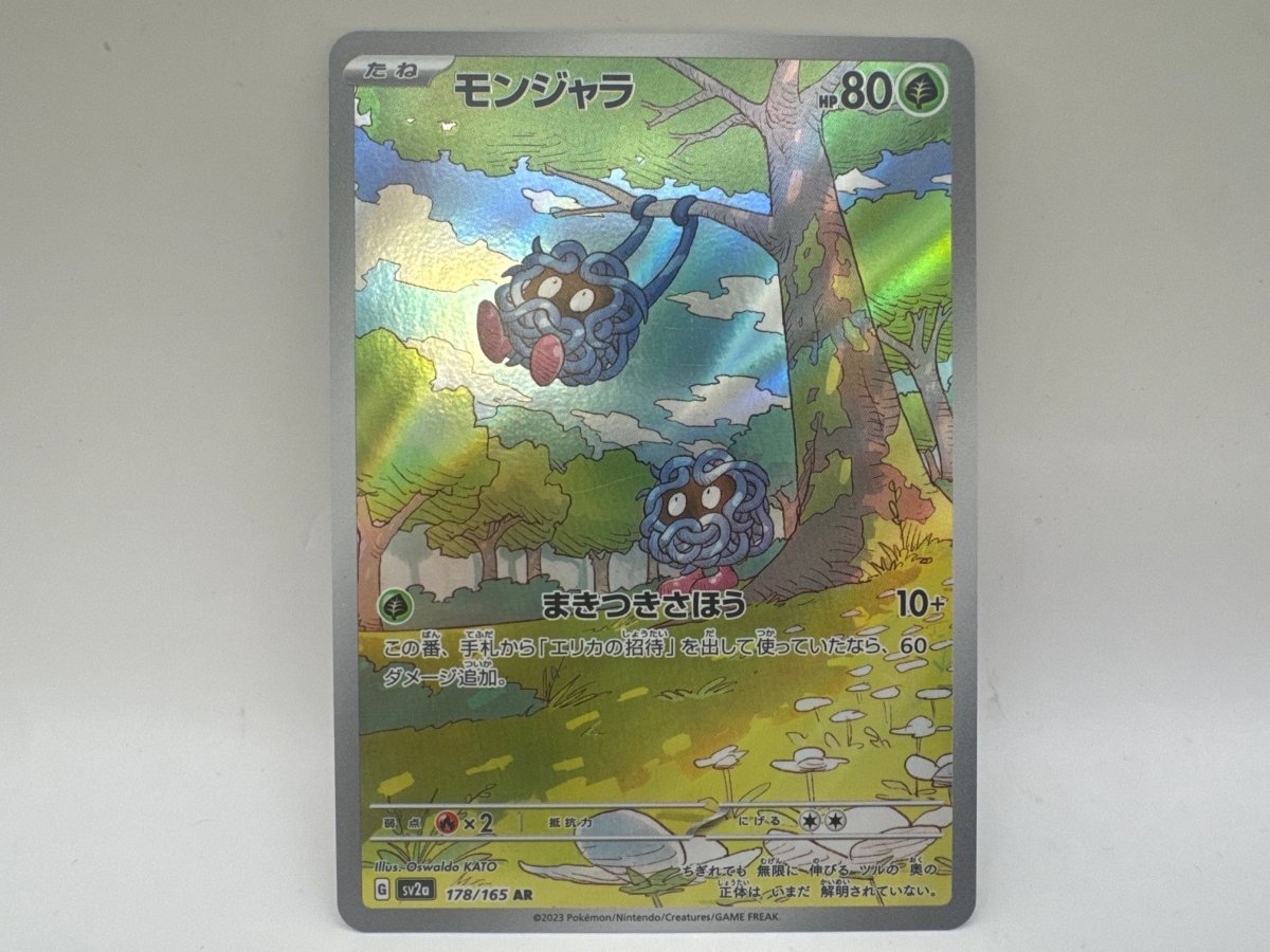 Tangela JP 178/165 (NM) CL01 Pokemon