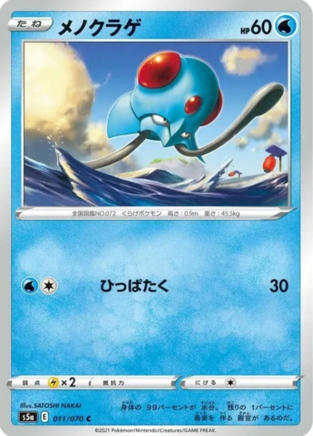 Tentacool 011/070 s5a (Japanese)