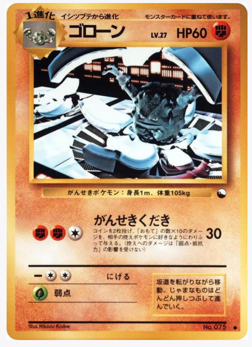 Graveler (Japanese) - No.075 - NM