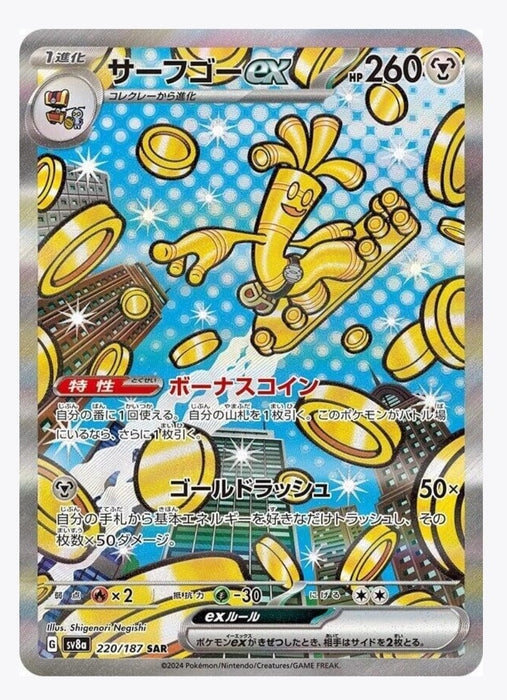 Gholdengo EX (Japanese) - 220/187 (Holofoil) - NM