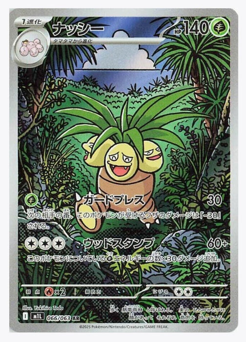 Exeggutor (Japanese) - 066/063 (Holofoil) - NM