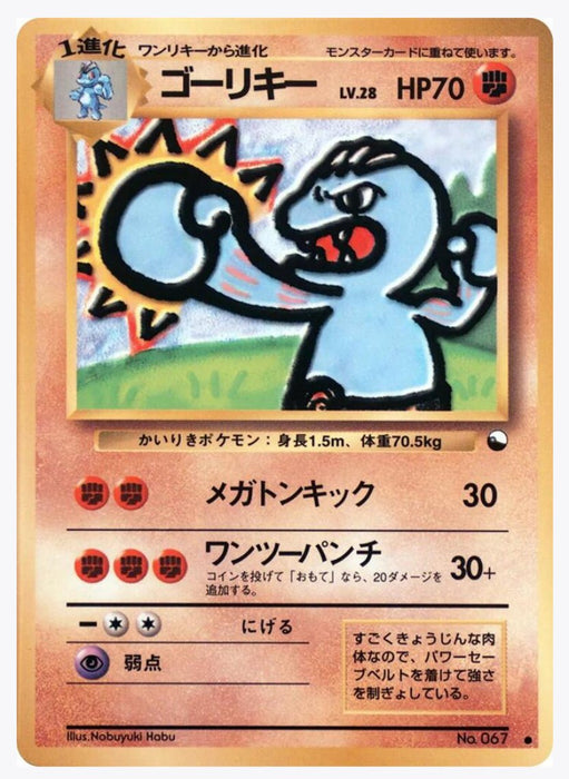 Machoke (Japanese) - No.067 - MP