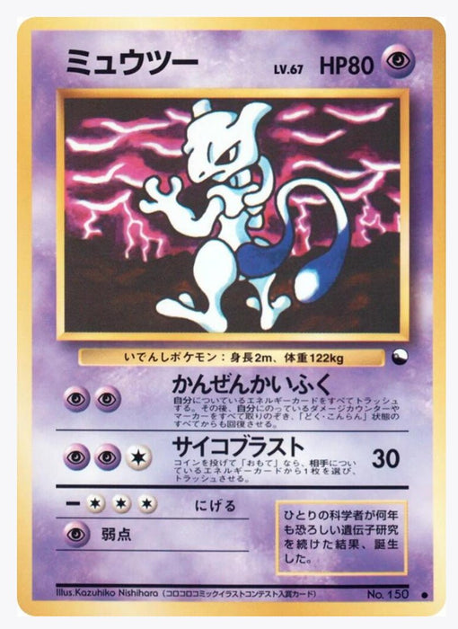 Mewtwo (Japanese) - No.150 - Damaged