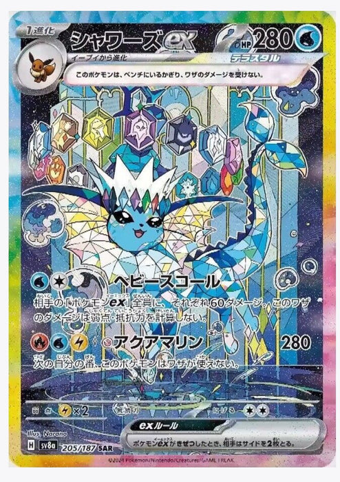 Vaporeon EX (Japanese) - 205/187 (Holofoil) - NM