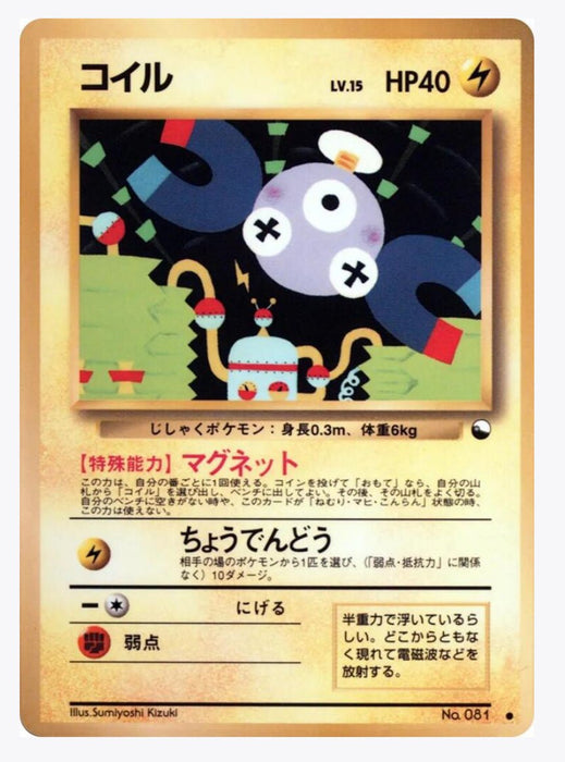 Magnemite (Japanese) - No.081 - NM