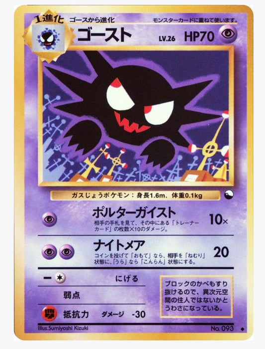 Haunter (Sumiyoshi Kizuki) (Japanese) - No.093 - NM