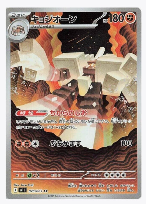 Garganacl (Japanese) - 070/063 (Holofoil) - NM