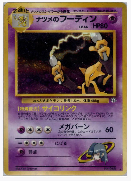 Sabrina's Alakazam (Japanese) - No.065 - NM