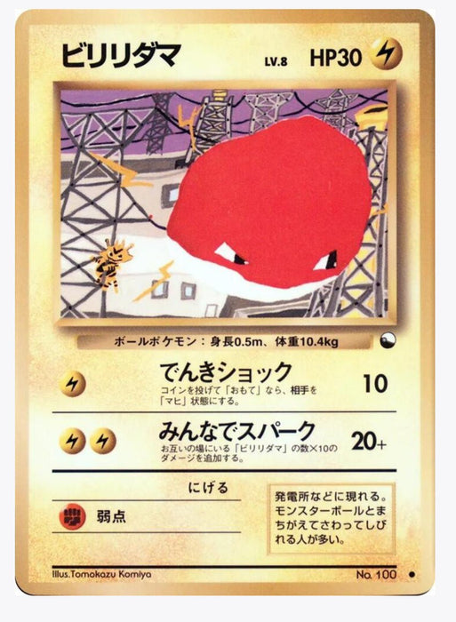 Voltorb (Japanese) - No.067 - Damaged