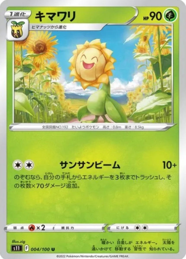 Sunflora 004/100 s11 (Japanese)