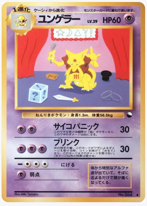Kadabra (Miki Tanaka) (Japanese) - No.064 - NM