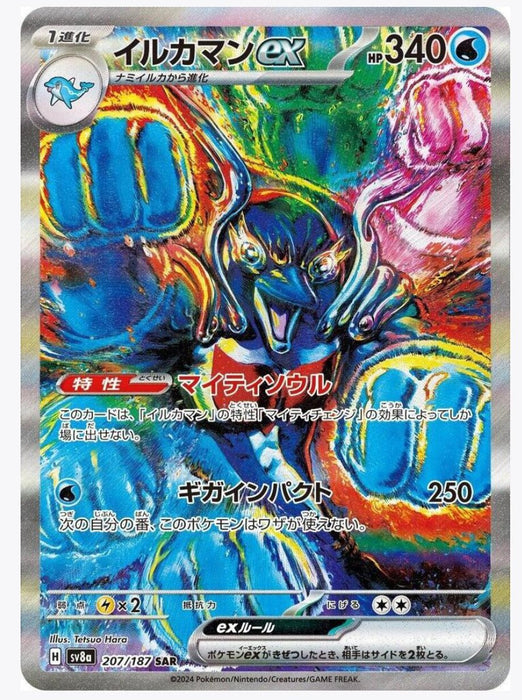 Palafin EX (Japanese) - 207/187 (Holofoil) - NM