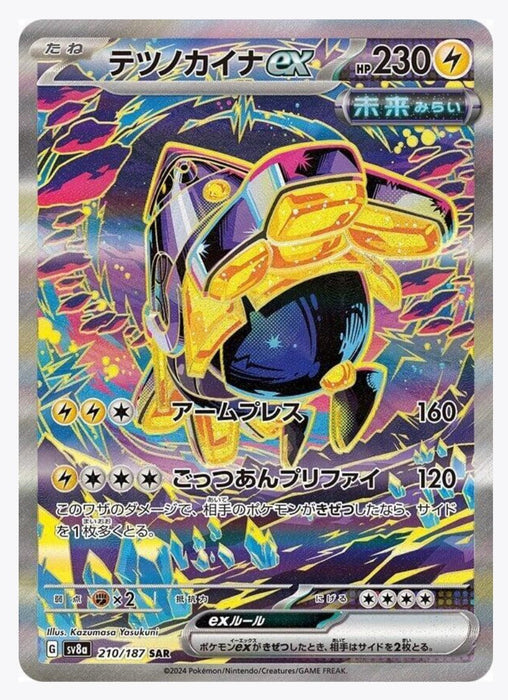 Iron Hands EX (Japanese) - 210/187 (Holofoil) - NM