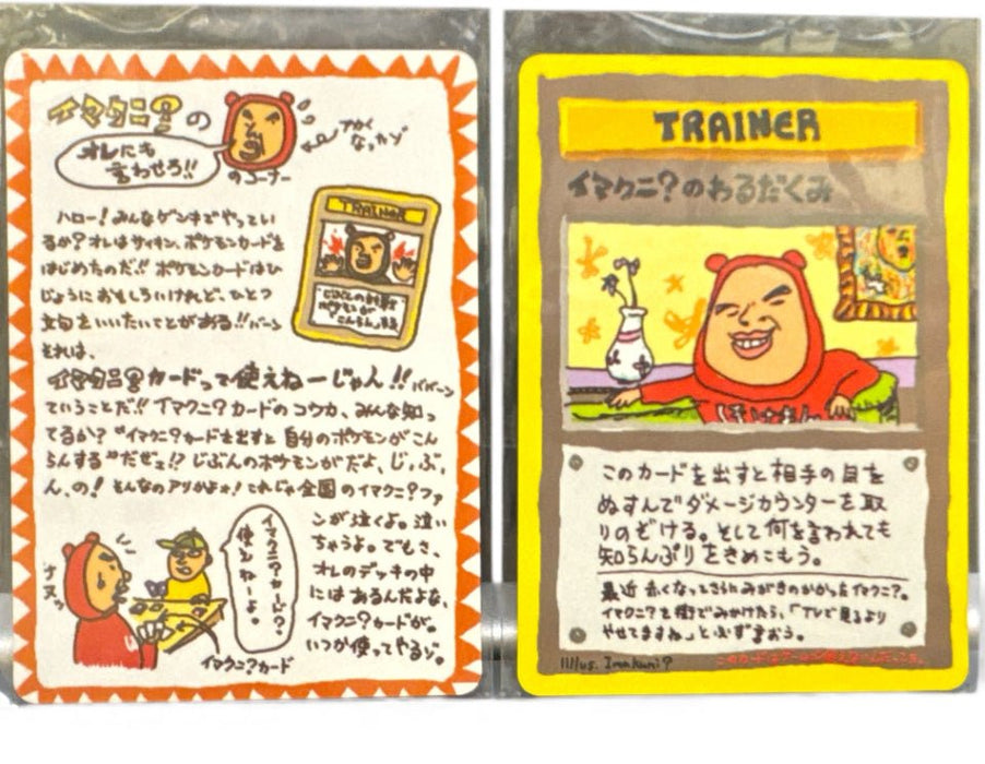 Imakuni?'s Nasty Plot (Japanese) - NM