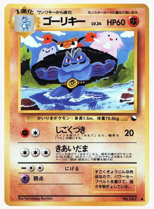 Machoke (Japanese) - No.067 - MP