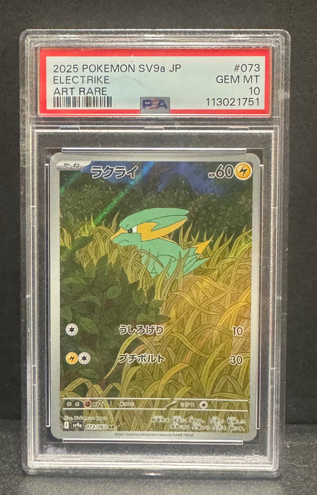 Electrike 073/063 (Japanese) - SV9a - PSA Grade 10