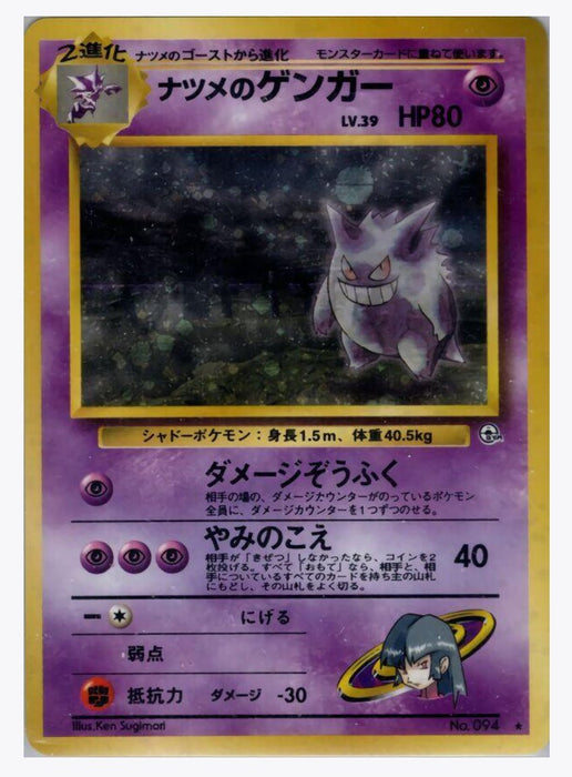 Sabrina's Gengar (Japanese) - No.094 (Holofoil) - NM