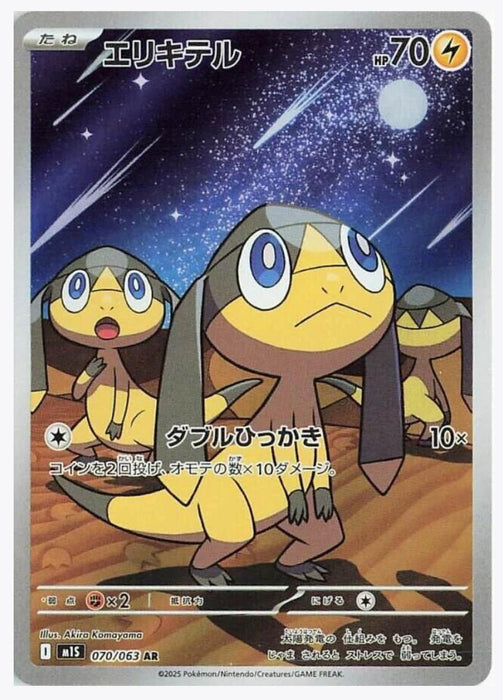 Helioptile (Japanese) - 070/063 (Holofoil) - NM