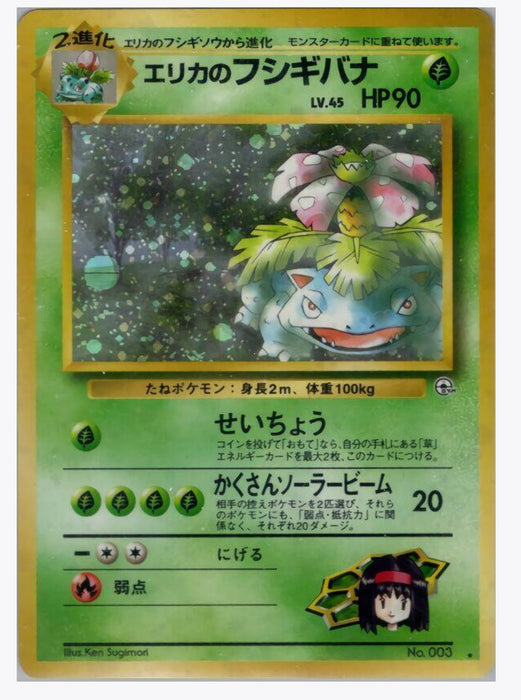 Erika's Venusaur (Japanese) - No.003 (Holofoil) - NM