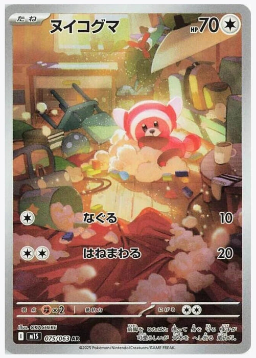 Stufful (Japanese) - 075/063 (Holofoil) - NM