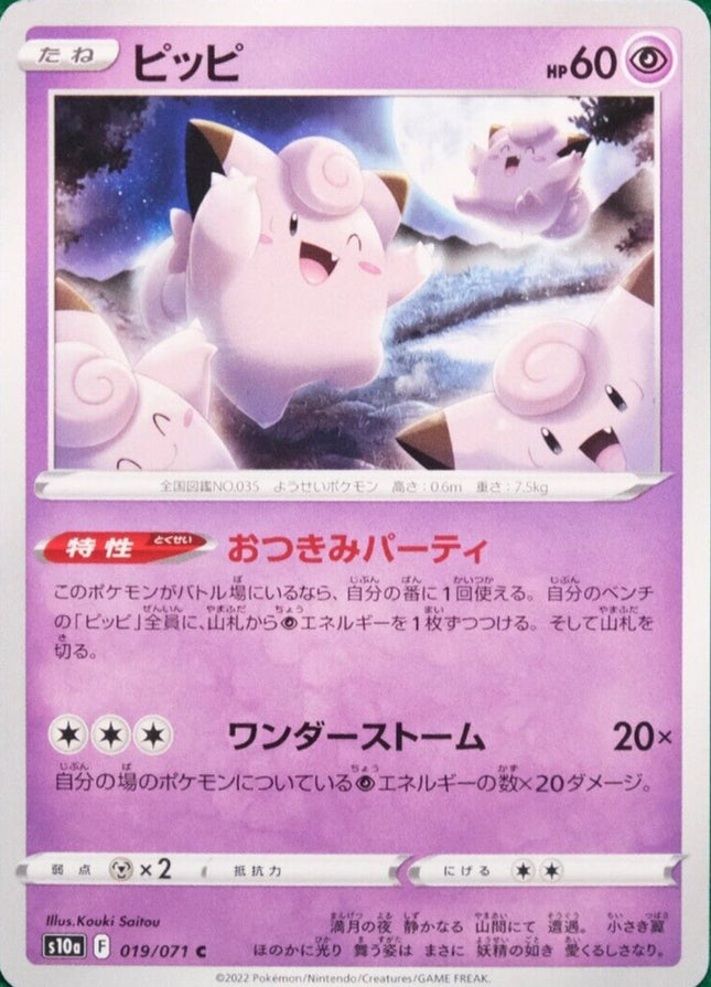 Clefairy 019/071 s10a (Japanese)