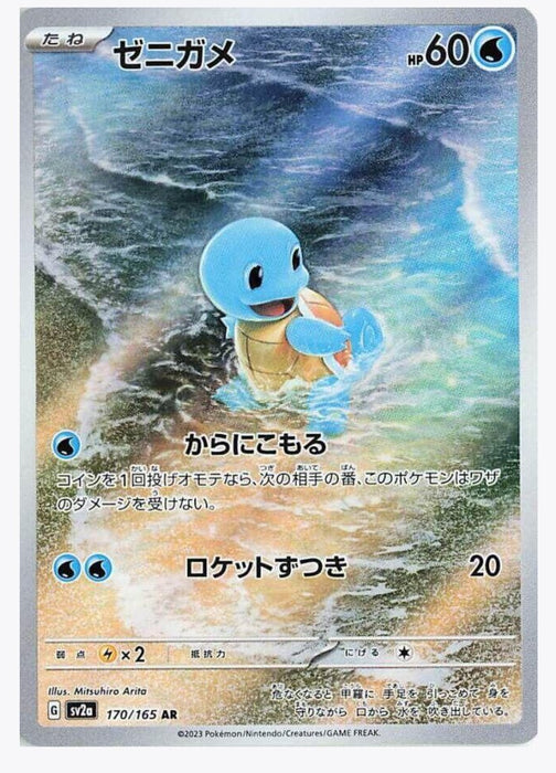 Squirtle (Japanese) - 170/165 - NM