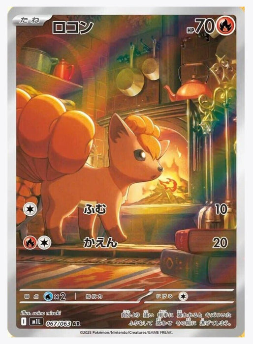 Vulpix (Japanese) - 067/063 (Holofoil) - NM