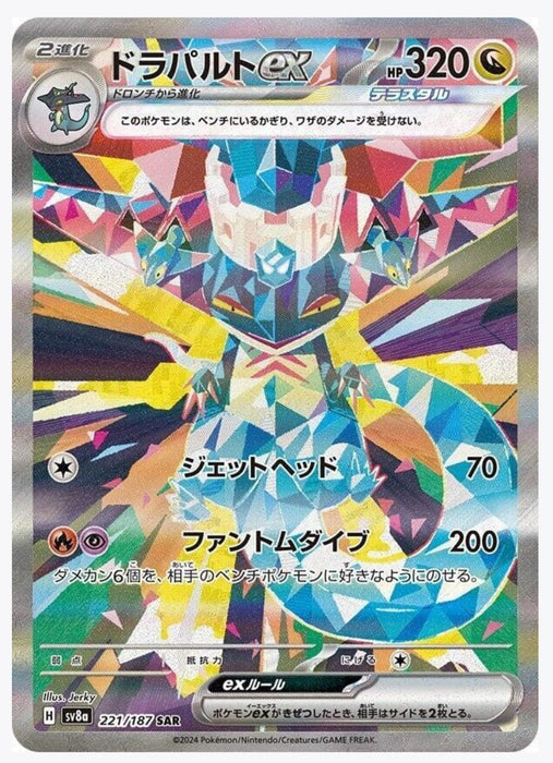 Dragapult EX (Japanese) - 221/187 (Holofoil) - NM