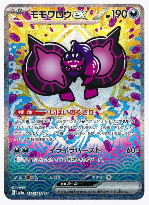 Pecharunt EX (Japanese) - 219/187 (Holofoil) - NM