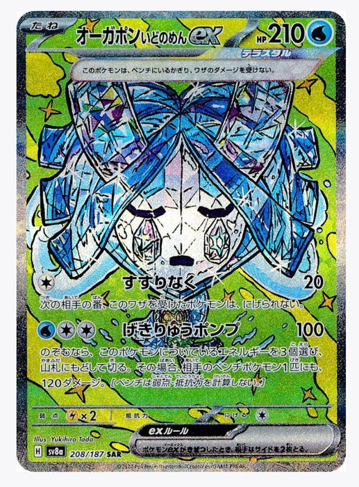 Wellspring Mask Ogerpon EX (Japanese) - 208/187 (Holofoil) - NM