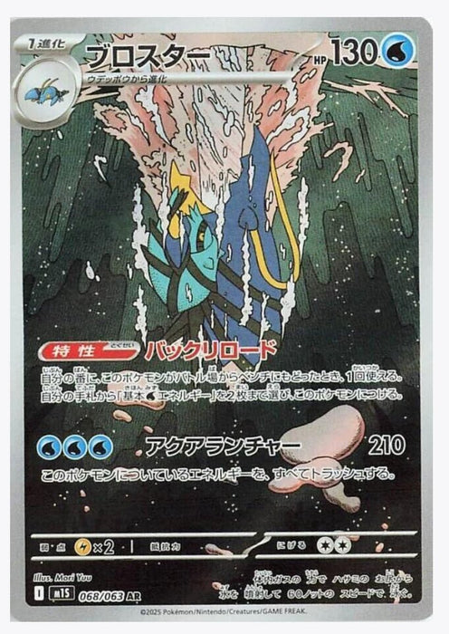 Clawitzer (Japanese) - 068/063 (Holofoil) - NM