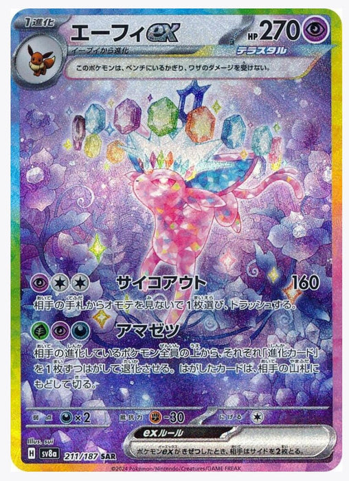 Espeon EX (Japanese) - 211/187 (Holofoil) - NM