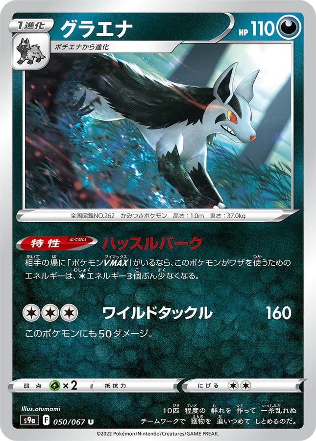 Mightyena 050/067 s9a (Japanese)